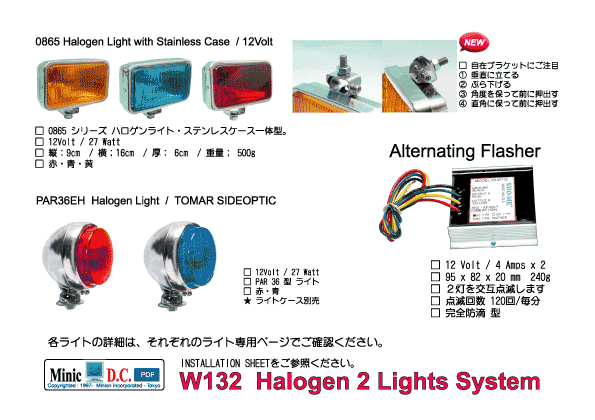 W132 Halogen 2 Lights System